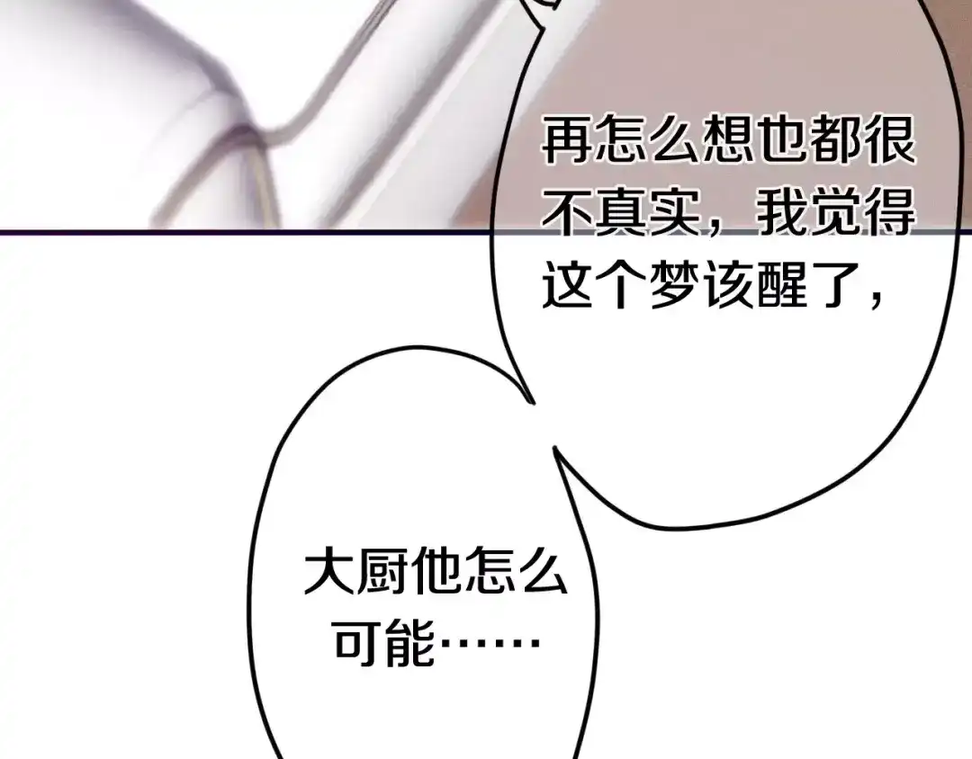 《六月的不期而遇-《六月的不可思议系列》》第36话 请正视我的心意 第56页