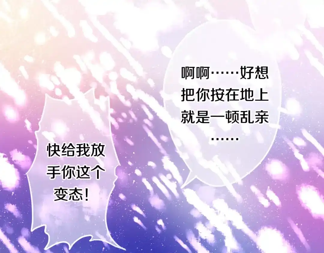 《六月的不期而遇-《六月的不可思议系列》》第37话 壁咚！？ 第111页