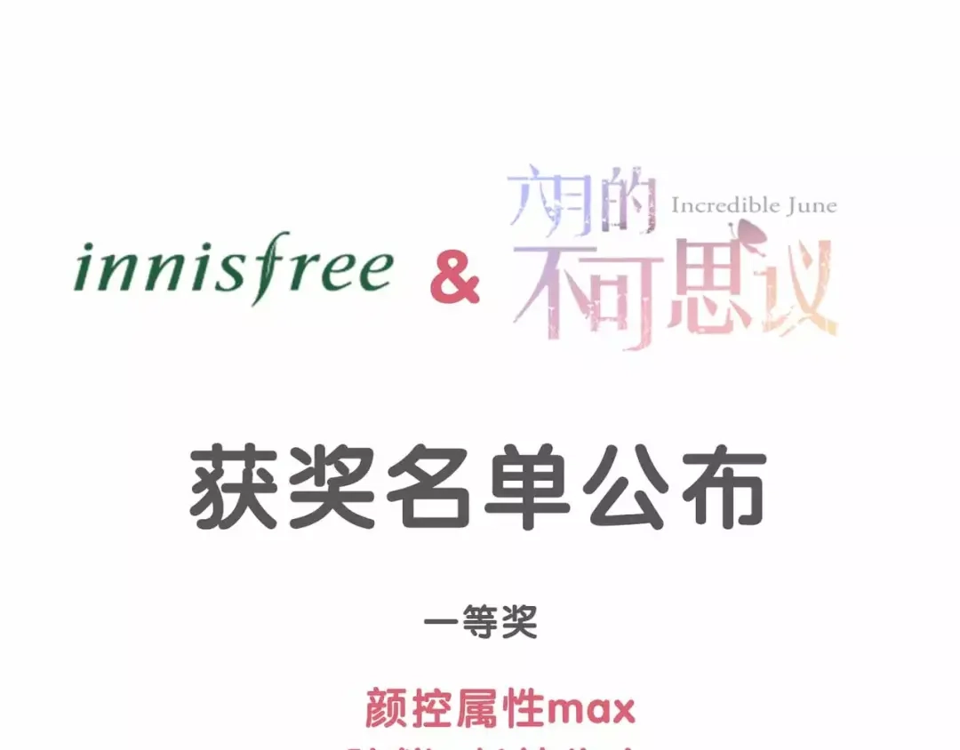 《六月的不期而遇-《六月的不可思议系列》》第37话 壁咚！？ 第138页