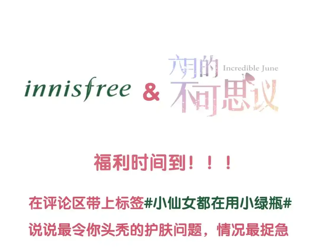 《六月的不期而遇-《六月的不可思议系列》》第37话 壁咚！？ 第134页