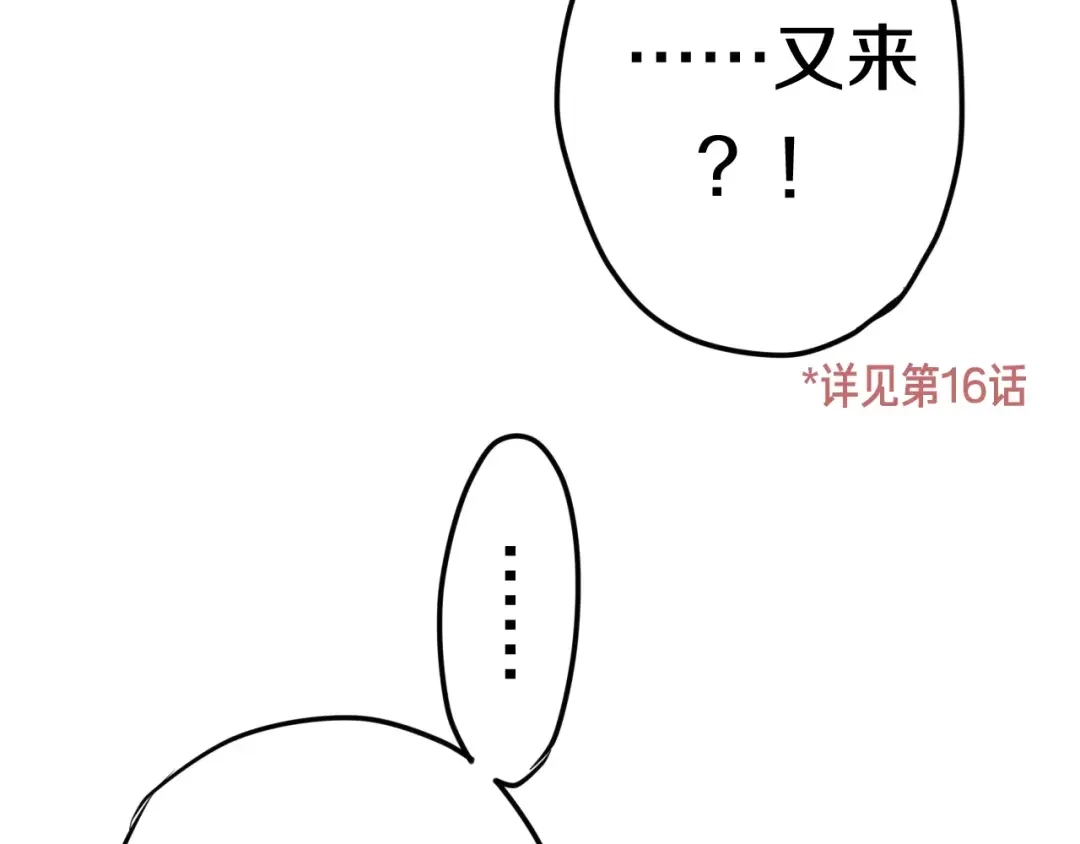 《六月的不期而遇-《六月的不可思议系列》》第37话 壁咚！？ 第109页