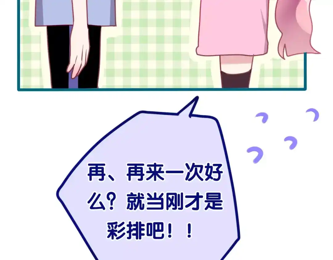《六月的不期而遇-《六月的不可思议系列》》第37话 壁咚！？ 第88页