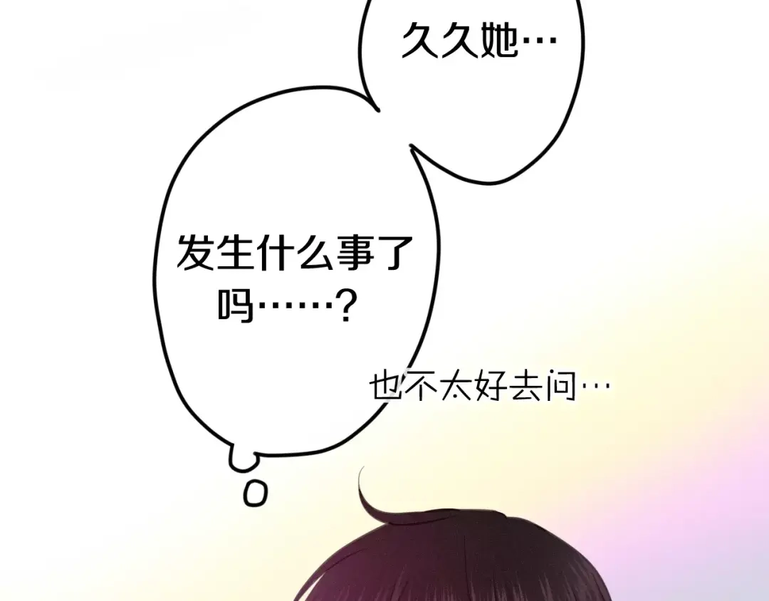 《六月的不期而遇-《六月的不可思议系列》》第38话 雨中的那道虹！ 第52页