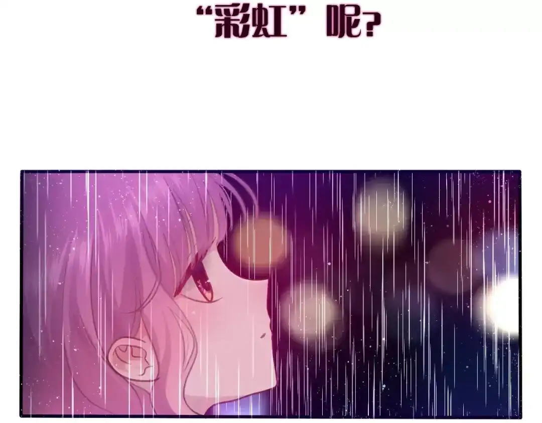 《六月的不期而遇-《六月的不可思议系列》》第38话 雨中的那道虹！ 第80页