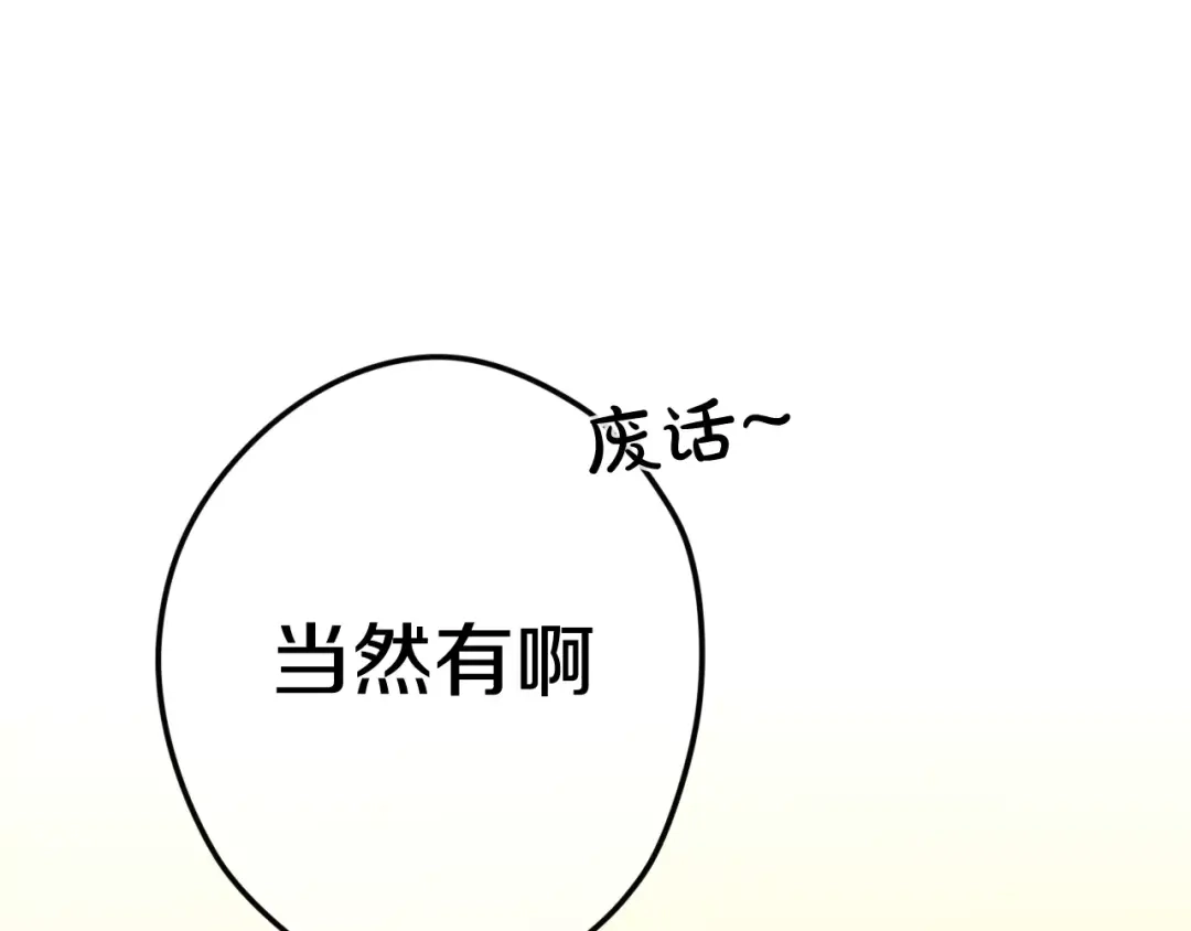 《六月的不期而遇-《六月的不可思议系列》》第39话 心动瞬间 第76页