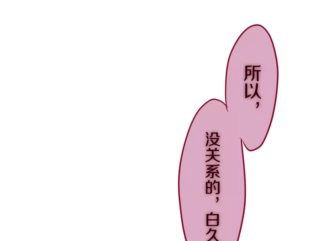 《六月的不期而遇-《六月的不可思议系列》》第39话 心动瞬间 第86页