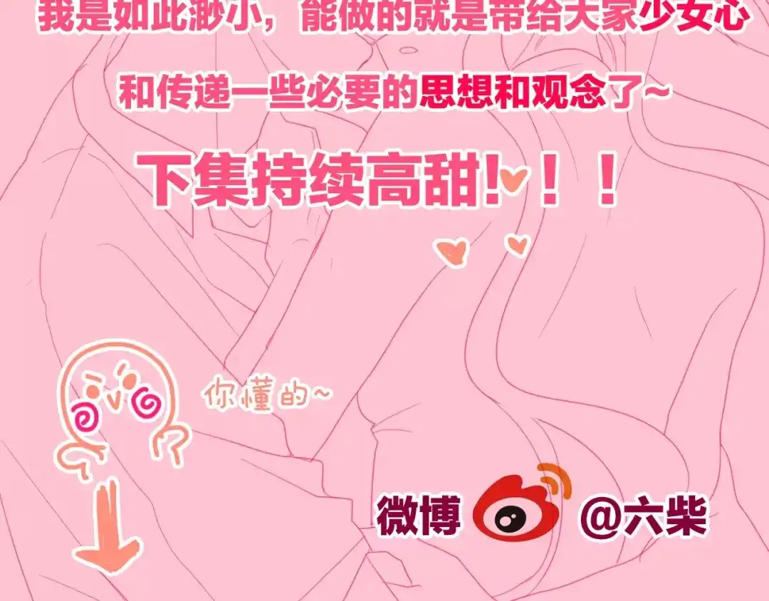 《六月的不期而遇-《六月的不可思议系列》》第39话 心动瞬间 第124页