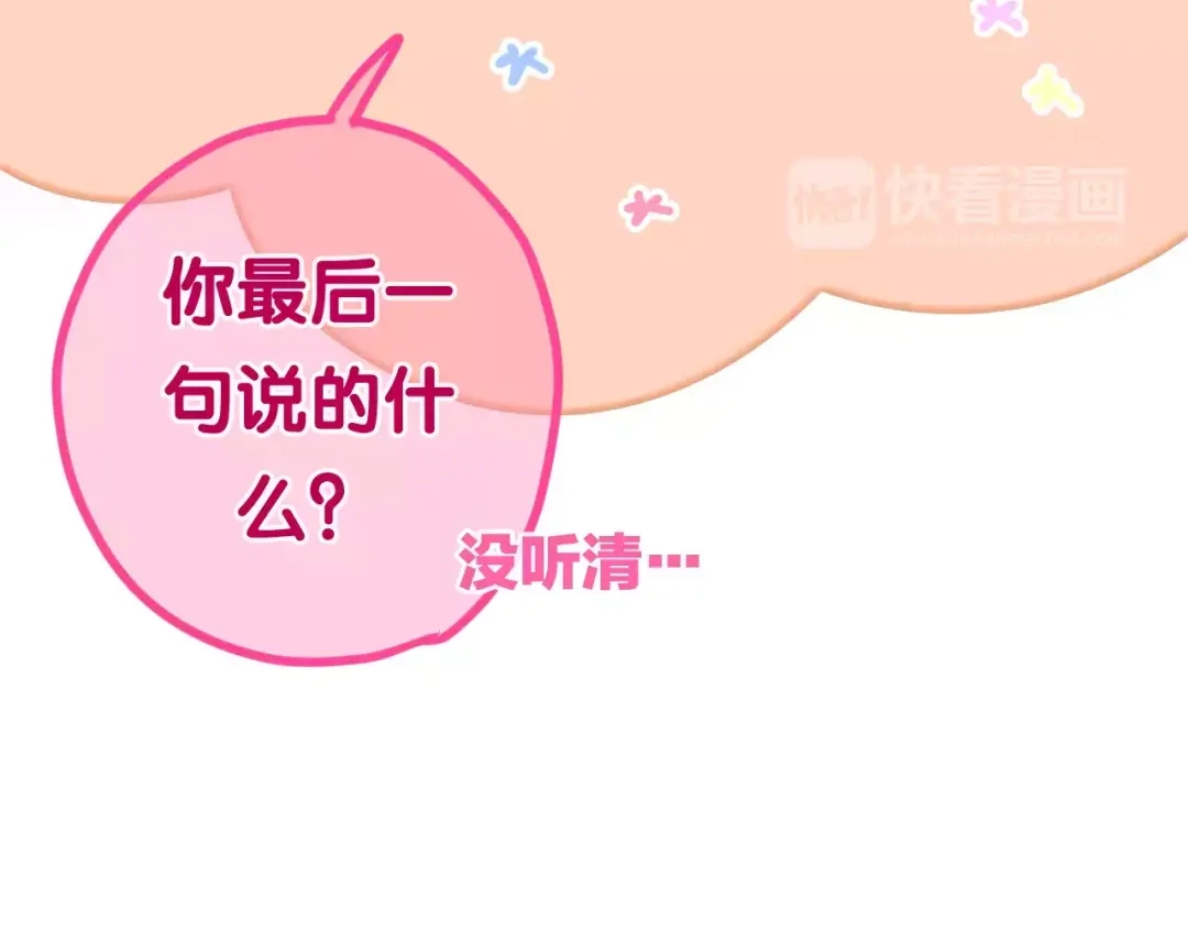 《六月的不期而遇-《六月的不可思议系列》》第39话 心动瞬间 第97页