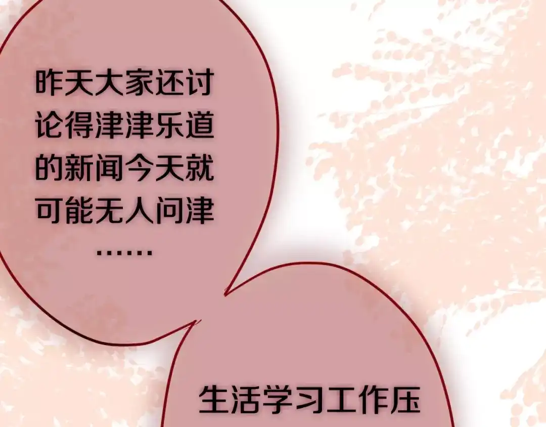 《六月的不期而遇-《六月的不可思议系列》》第39话 心动瞬间 第84页