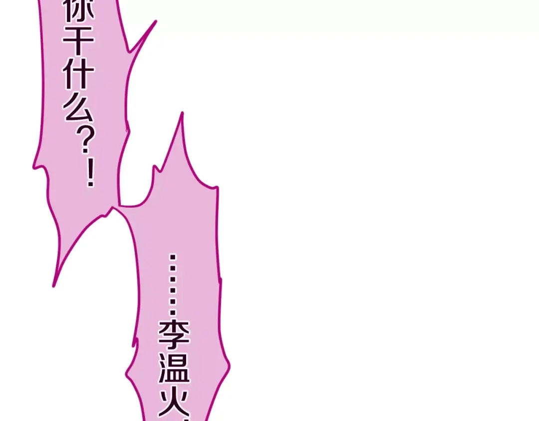 《六月的不期而遇-《六月的不可思议系列》》第40话 神撩手上线！ 第3页