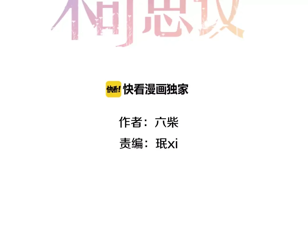《六月的不期而遇-《六月的不可思议系列》》第40话 神撩手上线！ 第19页