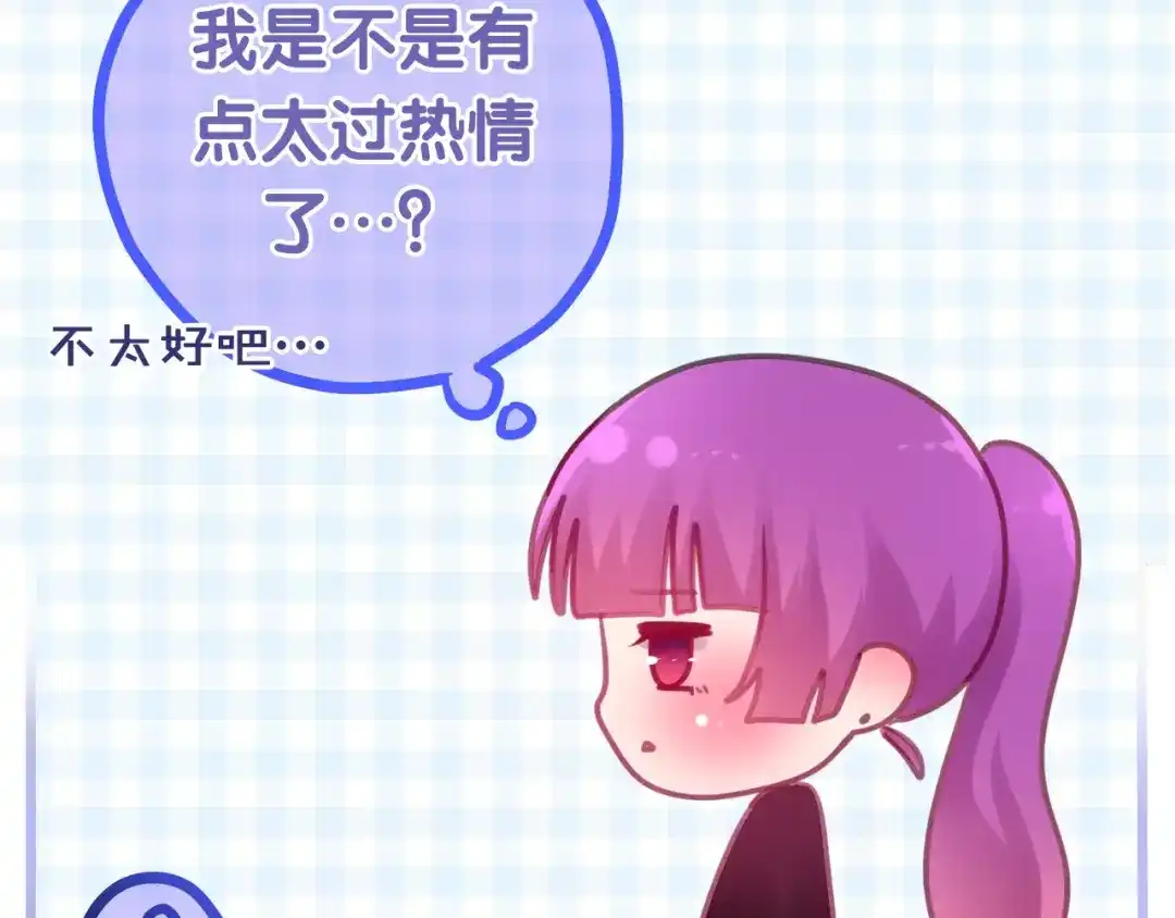 《六月的不期而遇-《六月的不可思议系列》》第40话 神撩手上线！ 第84页