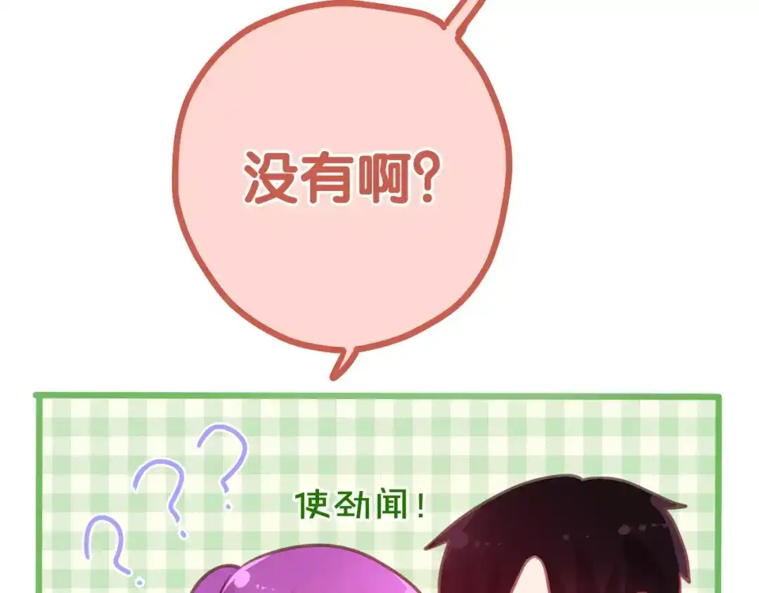 《六月的不期而遇-《六月的不可思议系列》》第40话 神撩手上线！ 第90页
