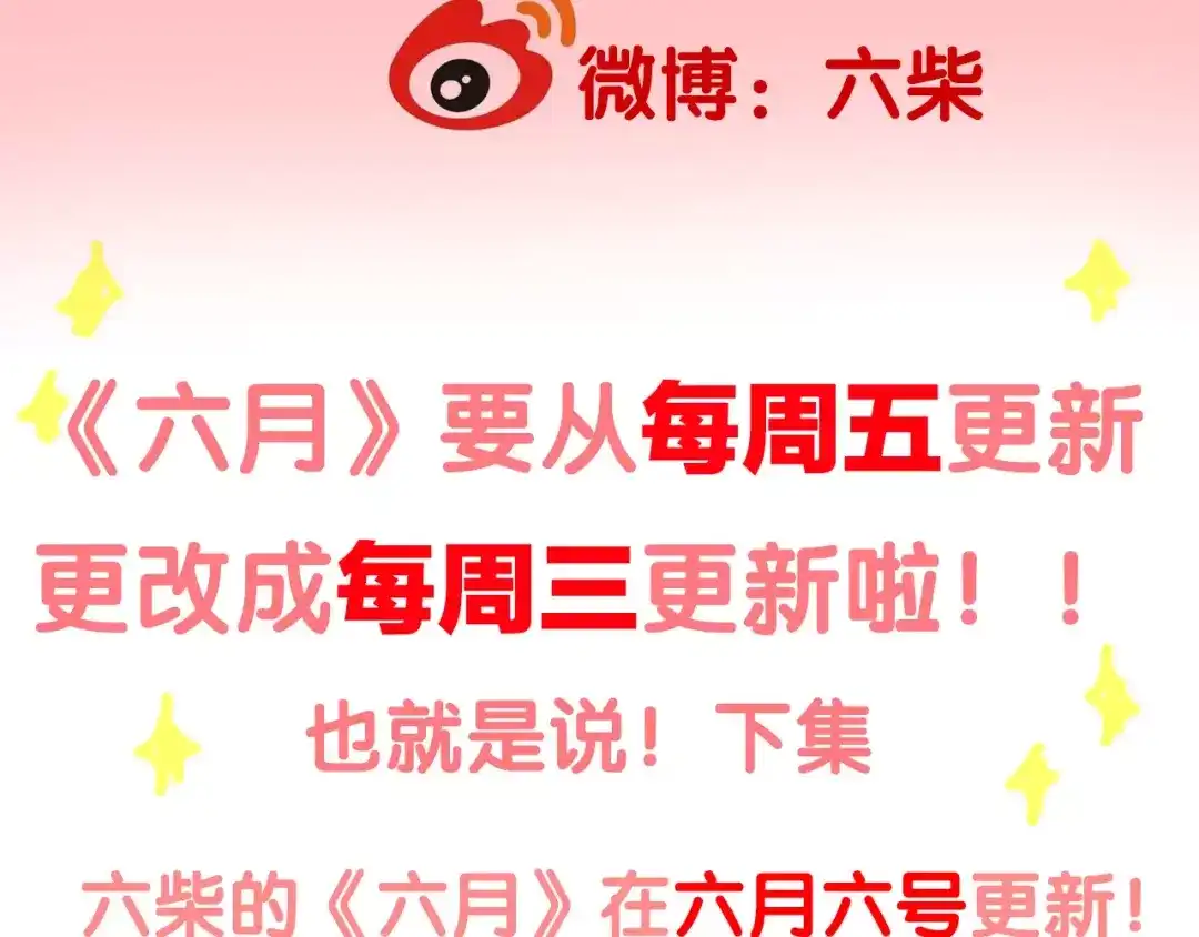 《六月的不期而遇-《六月的不可思议系列》》第40话 神撩手上线！ 第137页