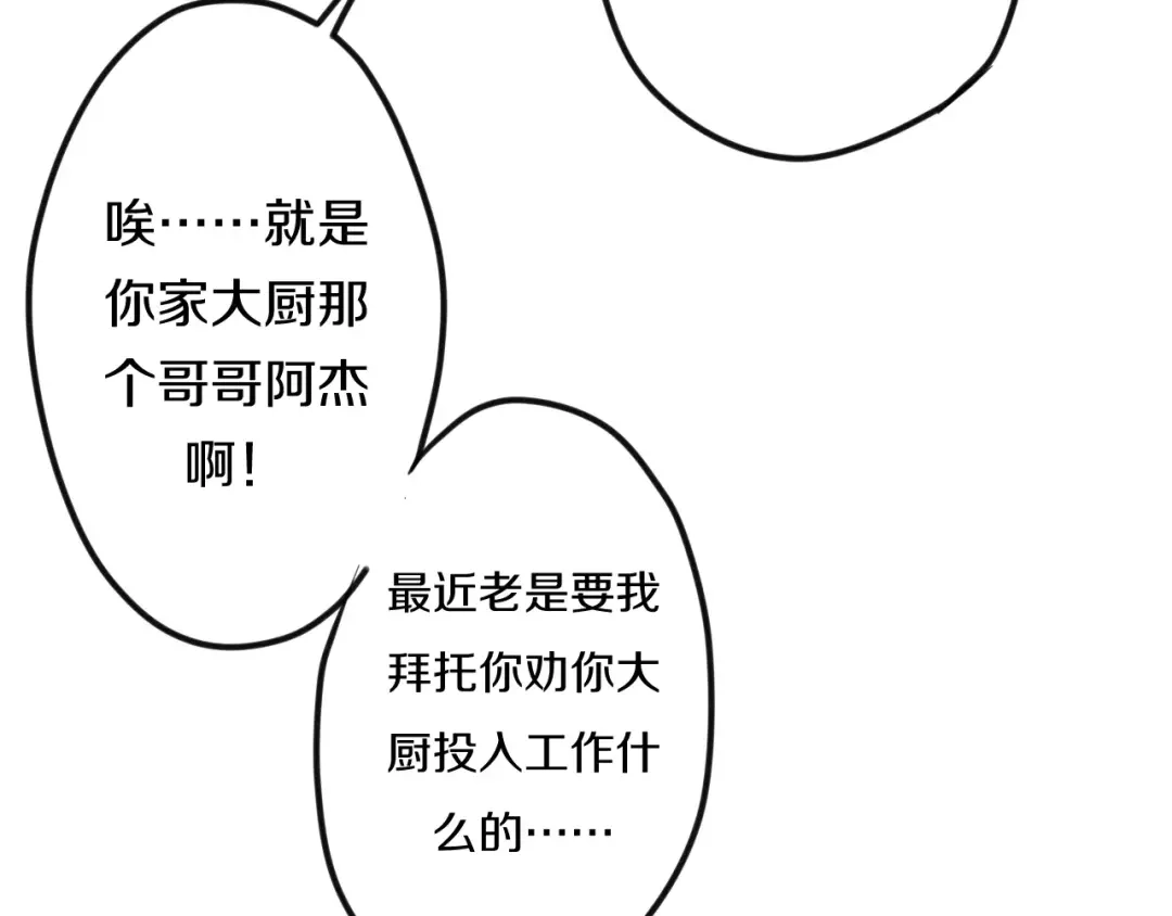 《六月的不期而遇-《六月的不可思议系列》》第41话 偶遇美少年？ 第94页