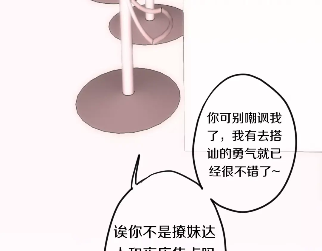 《六月的不期而遇-《六月的不可思议系列》》第41话 偶遇美少年？ 第101页