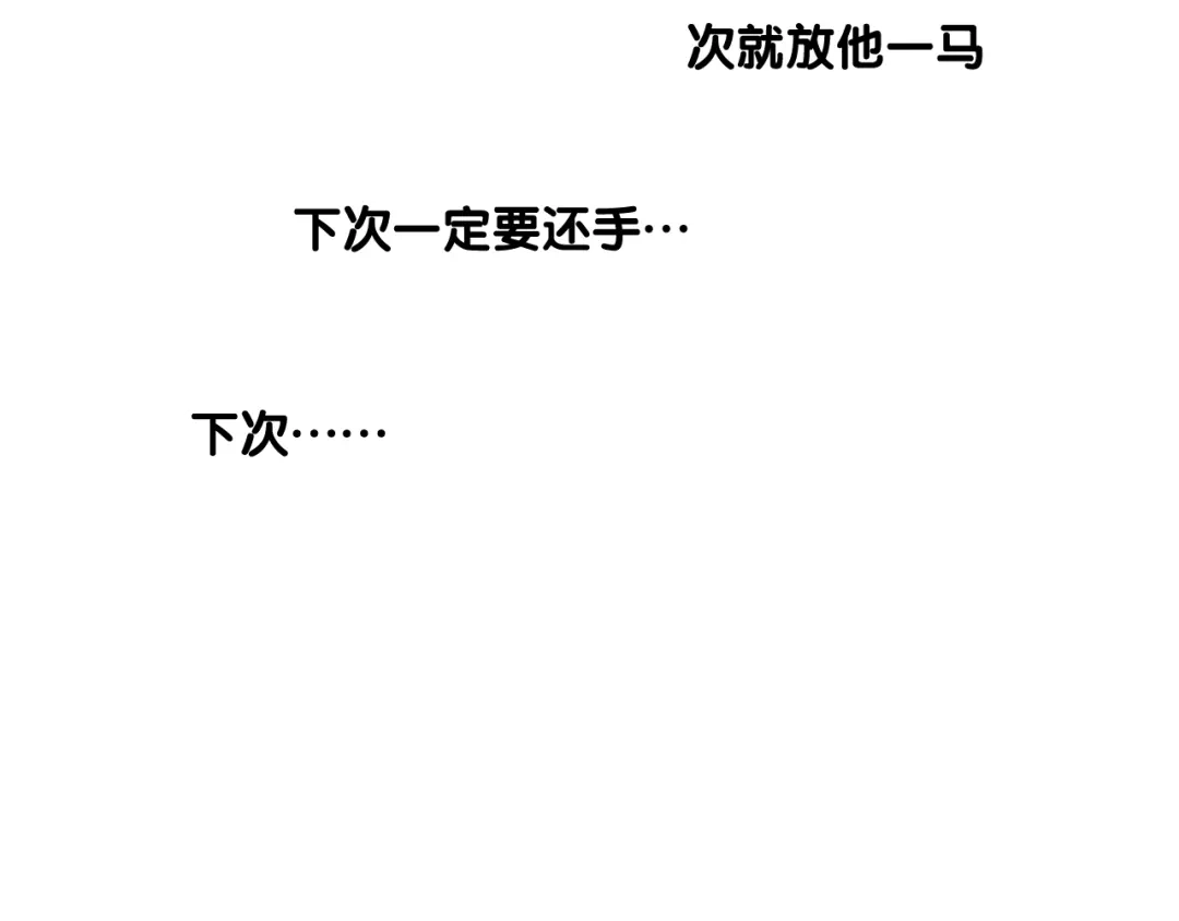 《六月的不期而遇-《六月的不可思议系列》》第42话 伸出利爪 第53页
