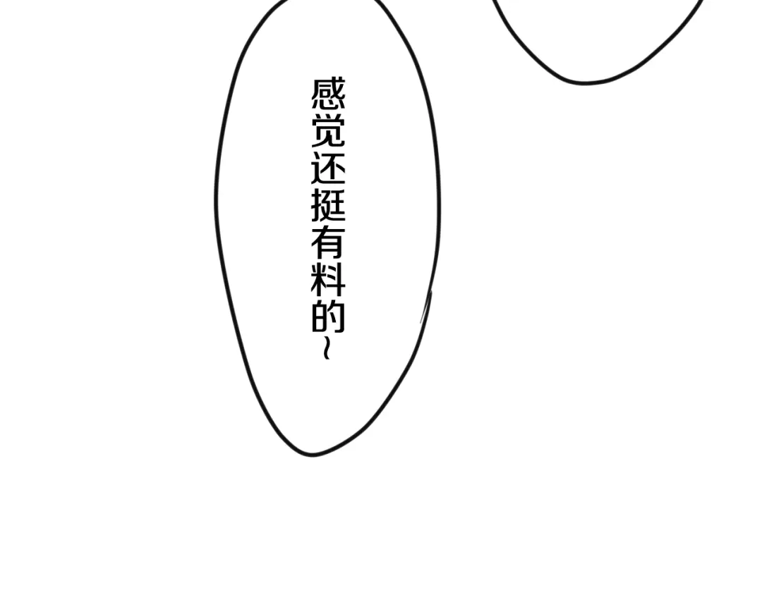 《六月的不期而遇-《六月的不可思议系列》》第42话 伸出利爪 第24页