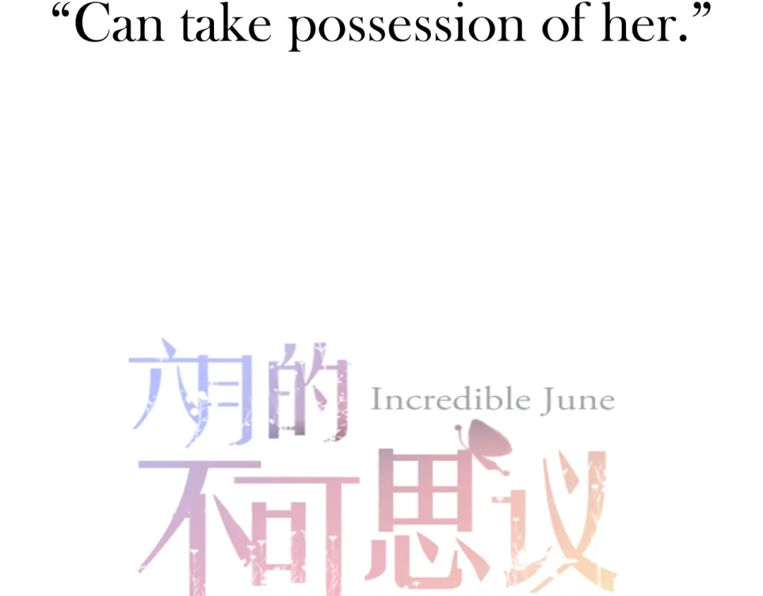 《六月的不期而遇-《六月的不可思议系列》》第42话 伸出利爪 第13页