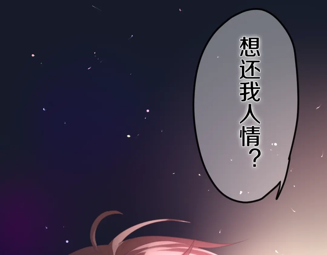 《六月的不期而遇-《六月的不可思议系列》》第42话 伸出利爪 第78页