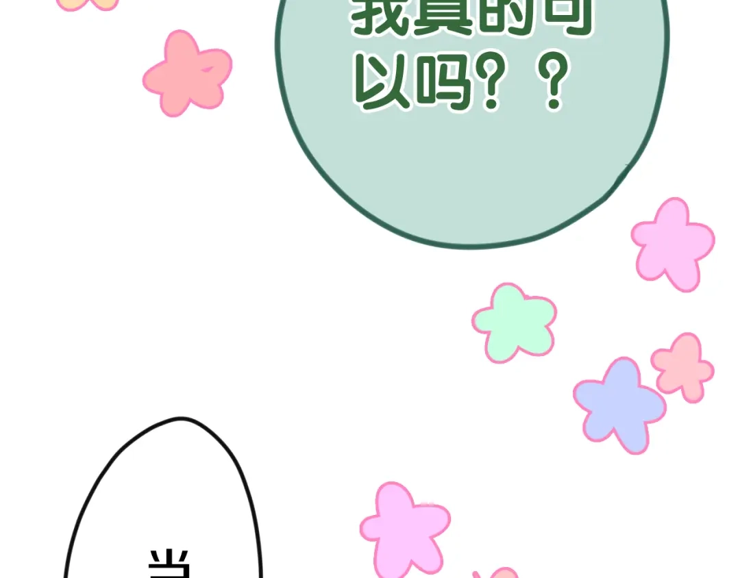 《六月的不期而遇-《六月的不可思议系列》》第42话 伸出利爪 第102页