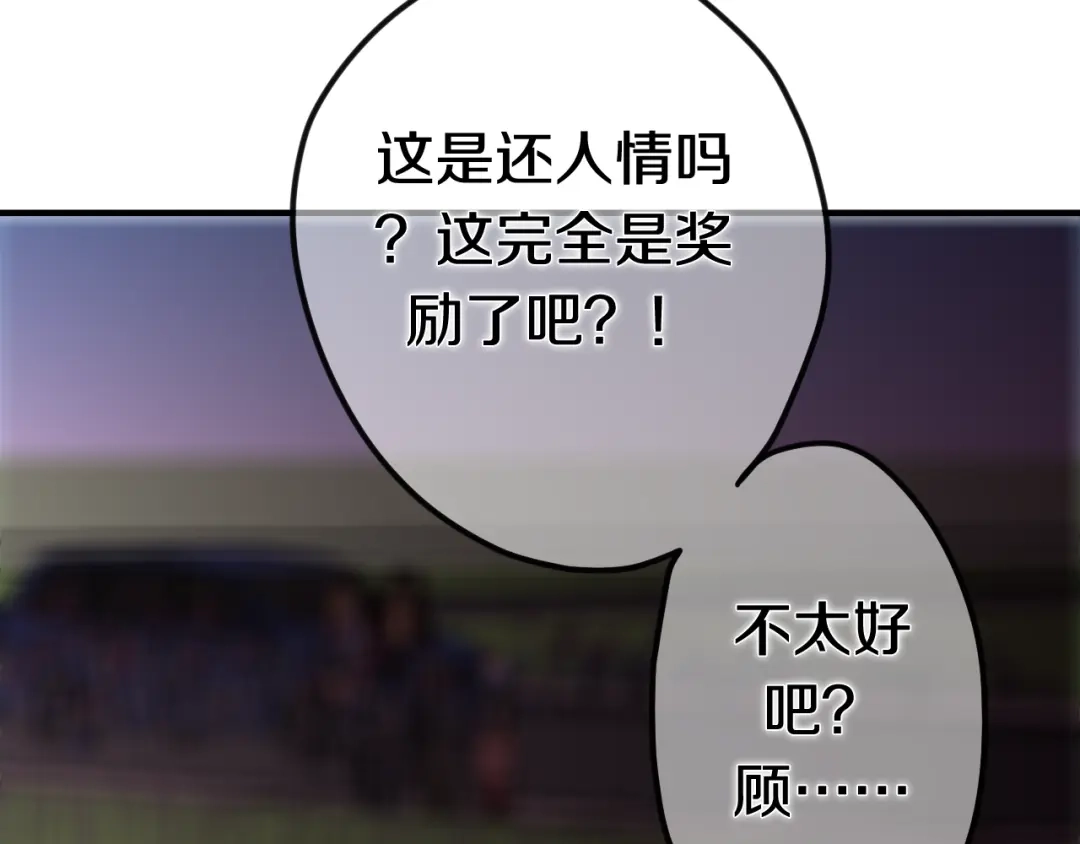 《六月的不期而遇-《六月的不可思议系列》》第42话 伸出利爪 第87页