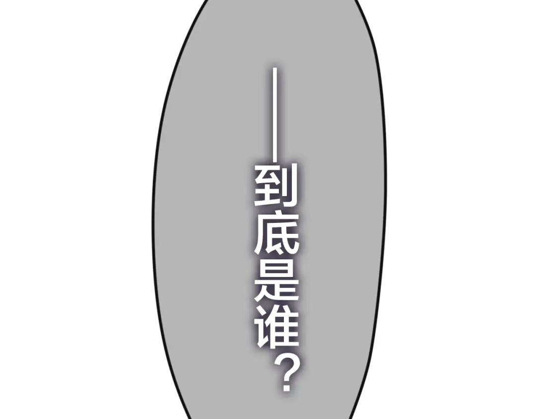 《六月的不期而遇-《六月的不可思议系列》》第43话 你到底是谁！？ 第145页