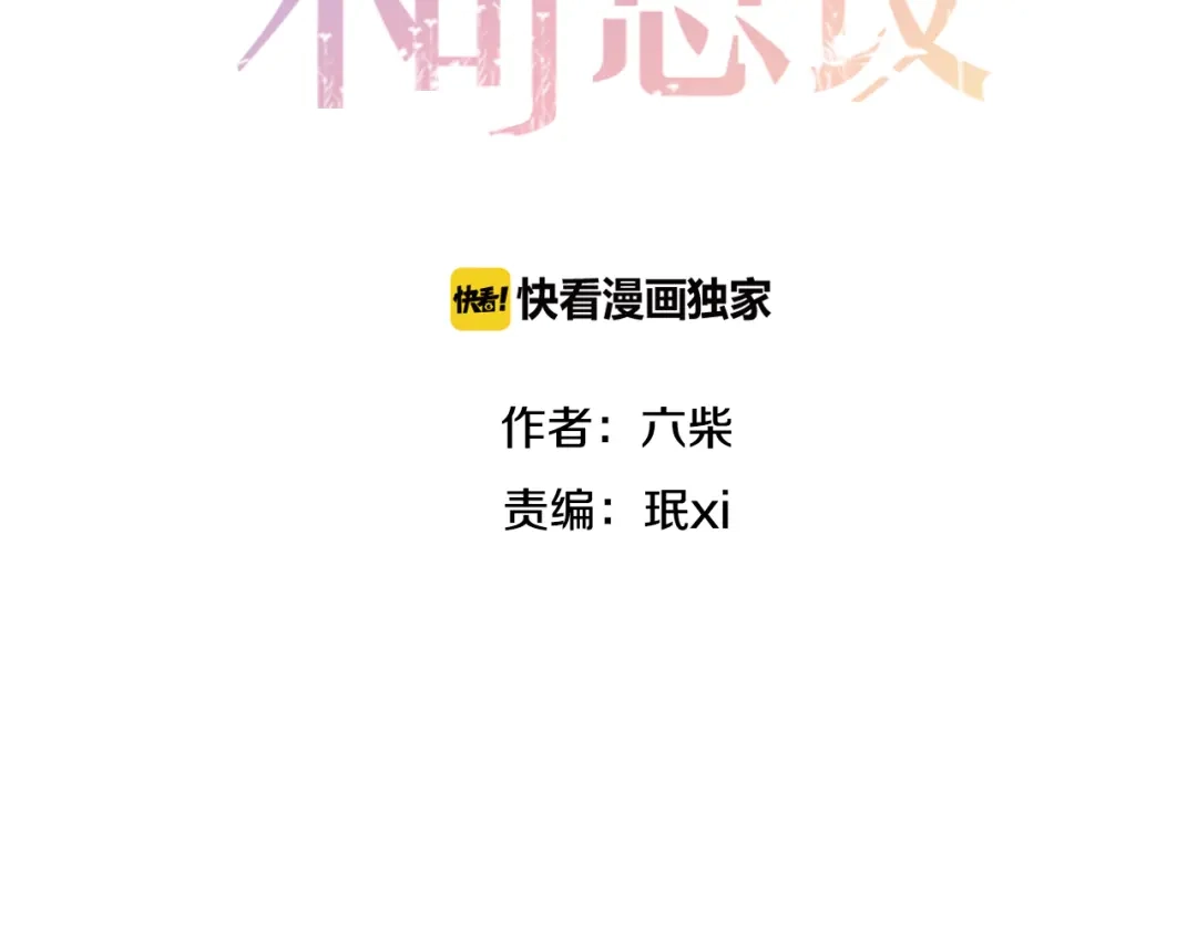 《六月的不期而遇-《六月的不可思议系列》》第43话 你到底是谁！？ 第21页