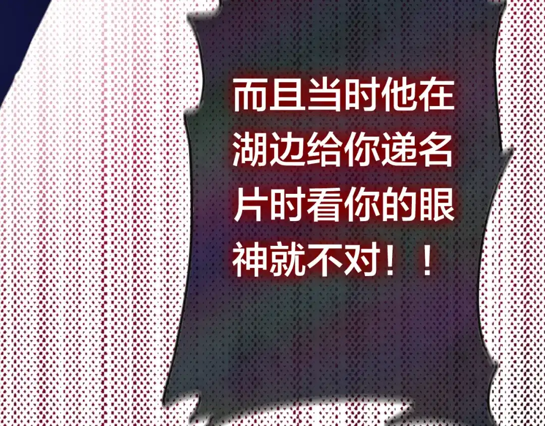 《六月的不期而遇-《六月的不可思议系列》》第43话 你到底是谁！？ 第121页