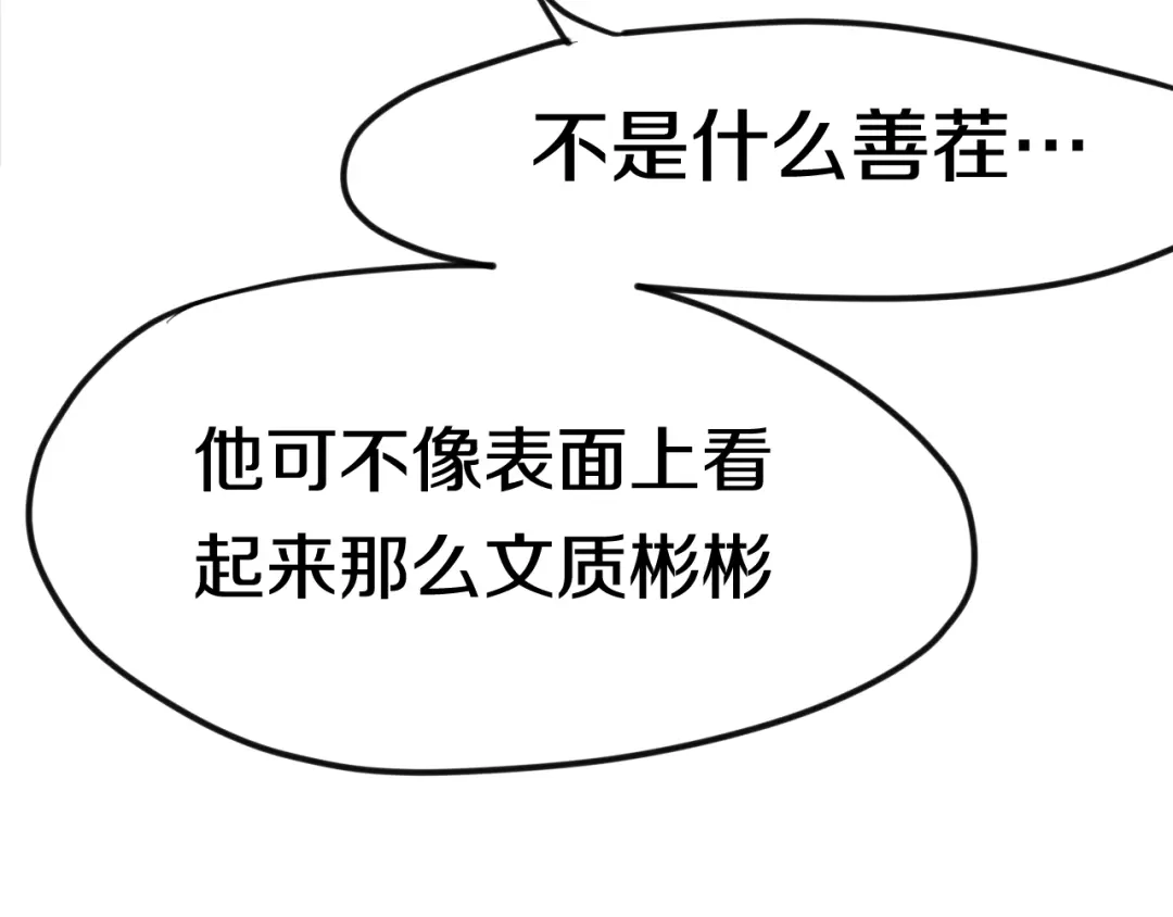 《六月的不期而遇-《六月的不可思议系列》》第43话 你到底是谁！？ 第83页