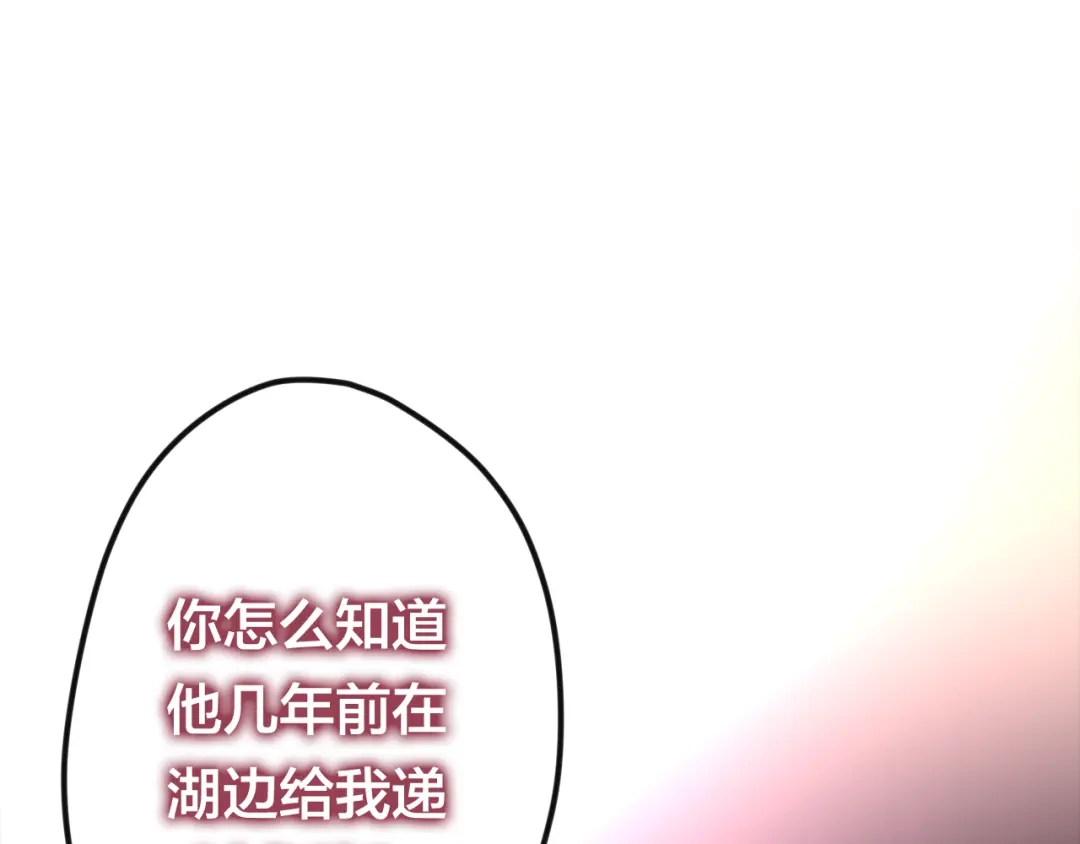 《六月的不期而遇-《六月的不可思议系列》》第43话 你到底是谁！？ 第133页