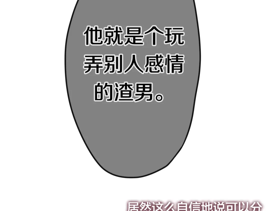 《六月的不期而遇-《六月的不可思议系列》》第43话 你到底是谁！？ 第97页