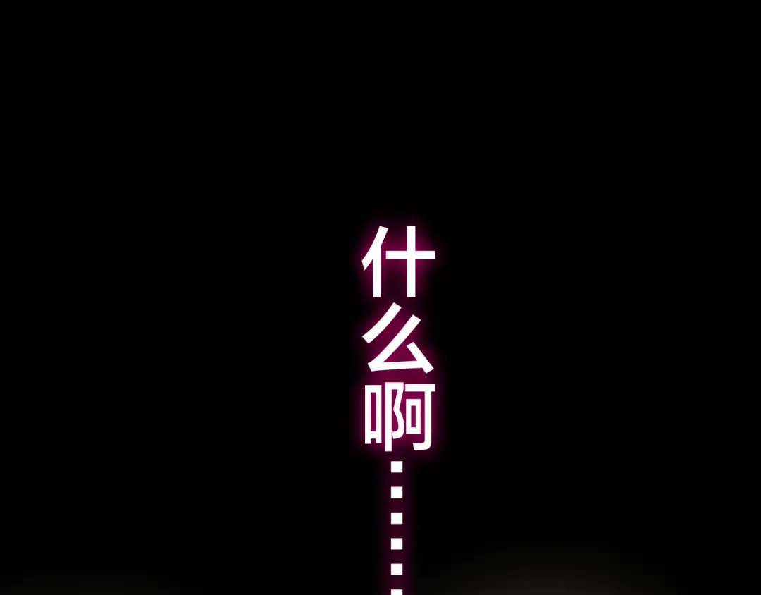 《六月的不期而遇-《六月的不可思议系列》》第43话 你到底是谁！？ 第41页