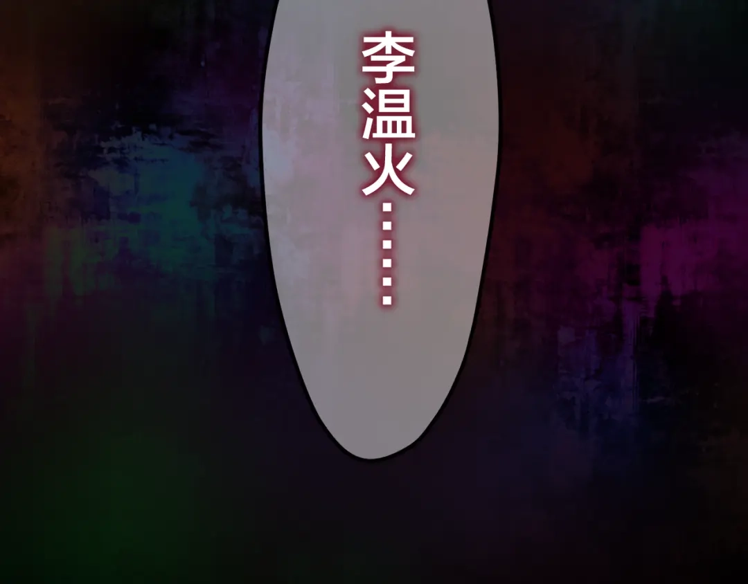 《六月的不期而遇-《六月的不可思议系列》》第43话 你到底是谁！？ 第137页