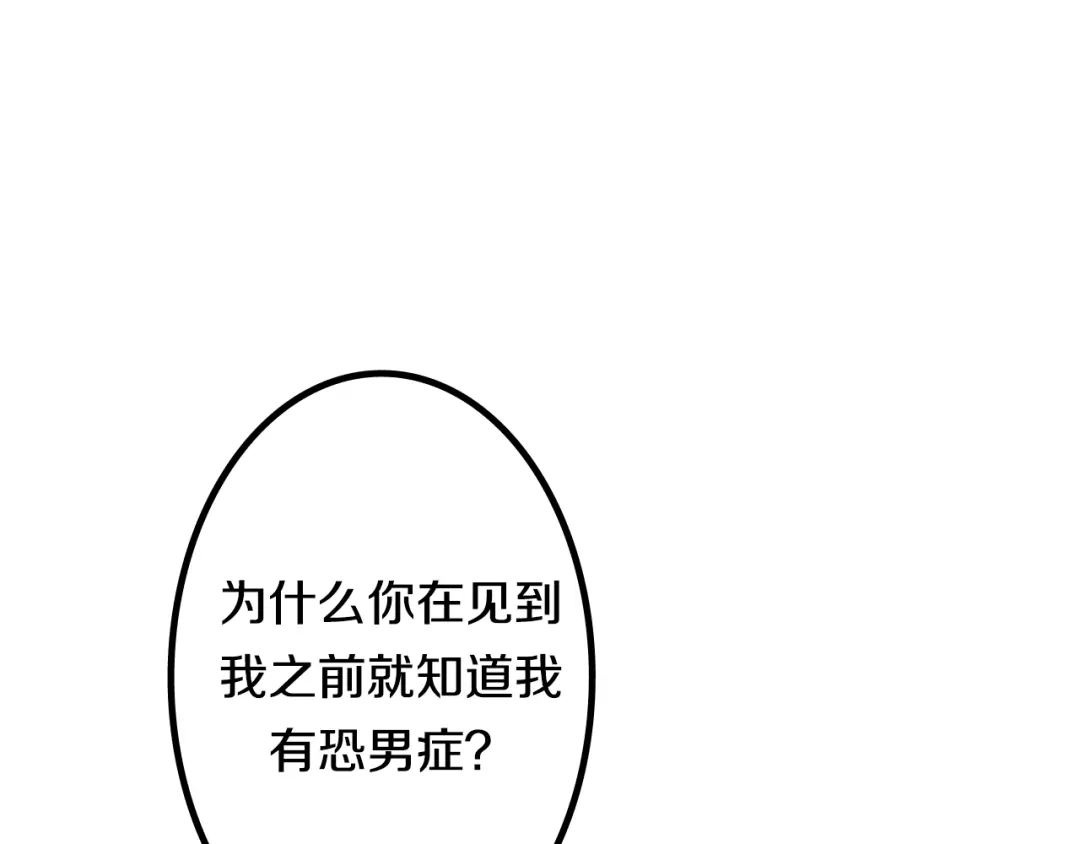 《六月的不期而遇-《六月的不可思议系列》》第44话 冷战 第29页