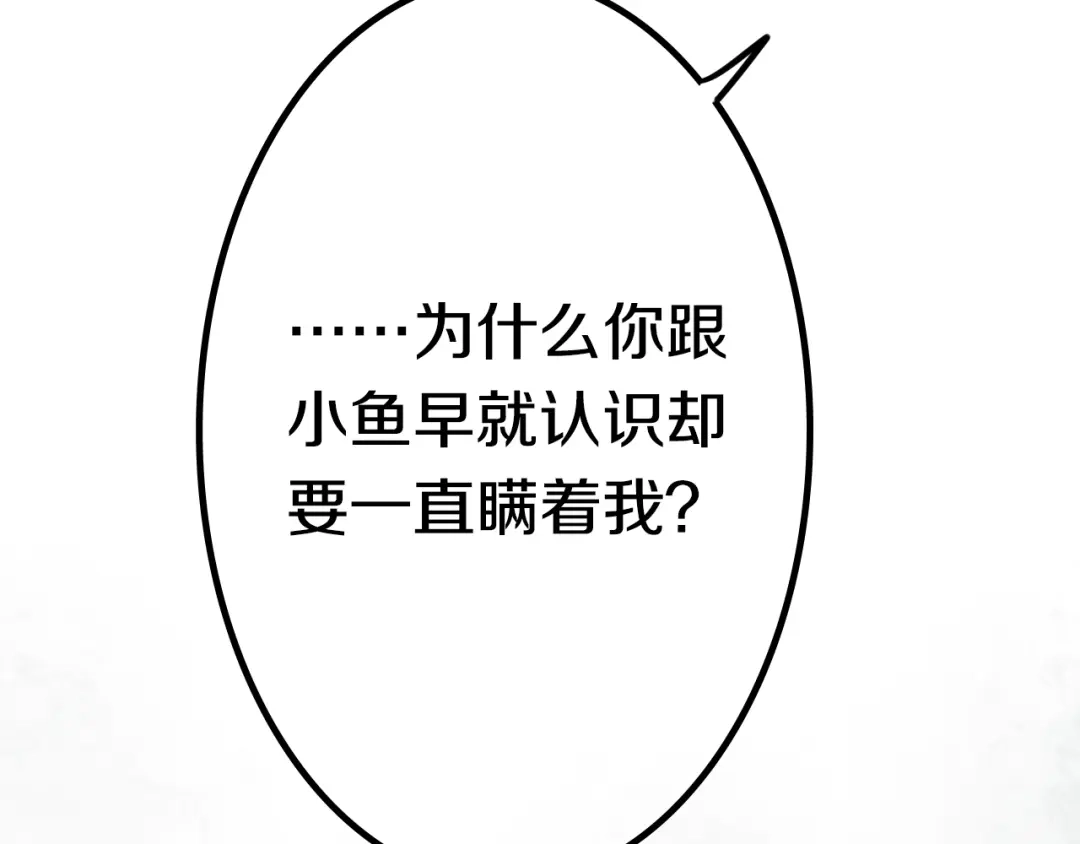 《六月的不期而遇-《六月的不可思议系列》》第44话 冷战 第34页