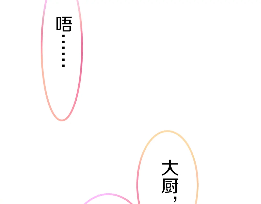 《六月的不期而遇-《六月的不可思议系列》》第44话 冷战 第116页