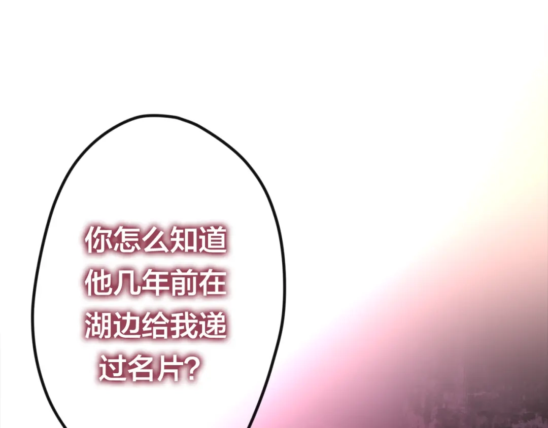 《六月的不期而遇-《六月的不可思议系列》》第44话 冷战 第8页