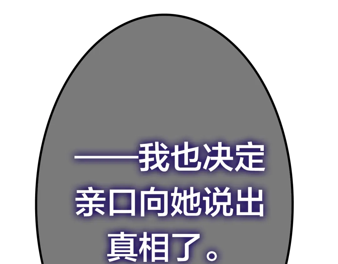 《六月的不期而遇-《六月的不可思议系列》》第45话 真相即将说出口 第137页