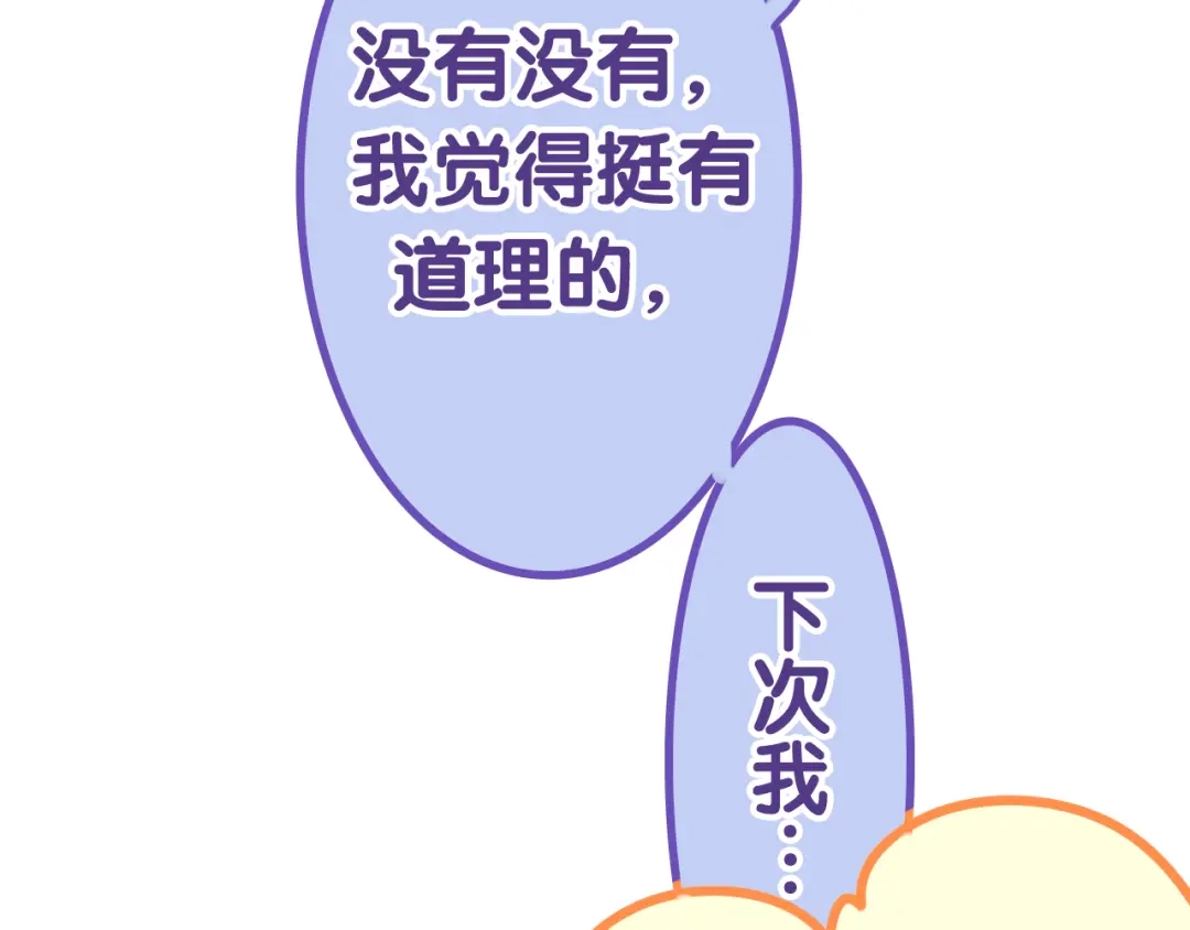 《六月的不期而遇-《六月的不可思议系列》》第45话 真相即将说出口 第44页