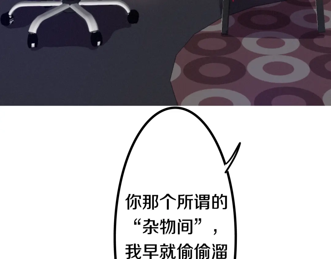《六月的不期而遇-《六月的不可思议系列》》第45话 真相即将说出口 第106页