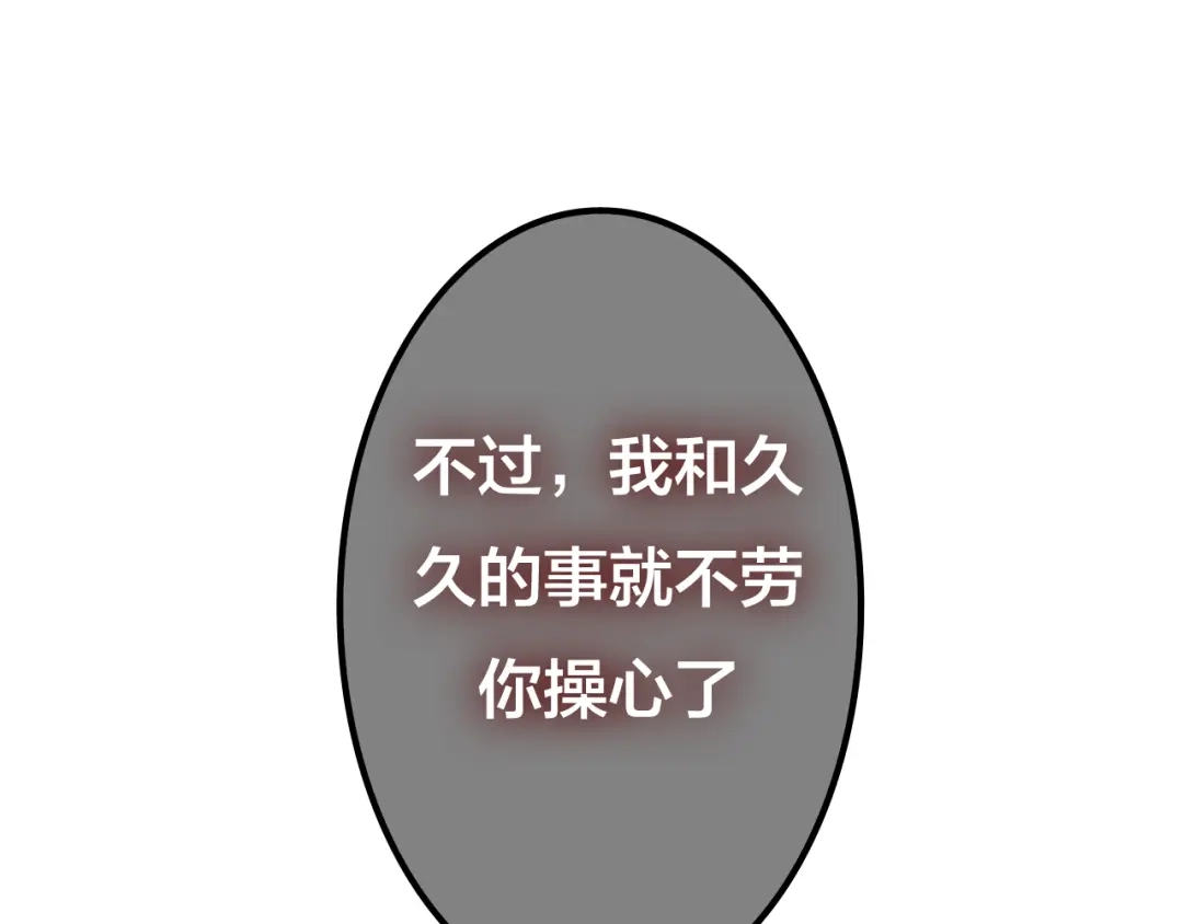 《六月的不期而遇-《六月的不可思议系列》》第45话 真相即将说出口 第126页