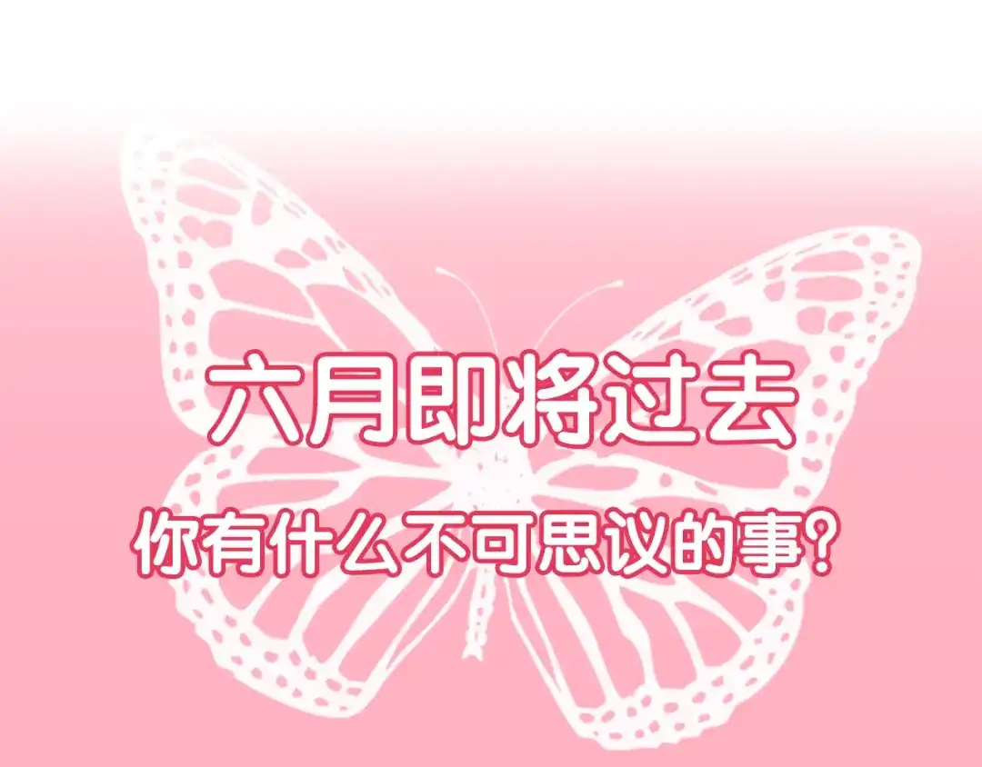 《六月的不期而遇-《六月的不可思议系列》》第45话 真相即将说出口 第142页