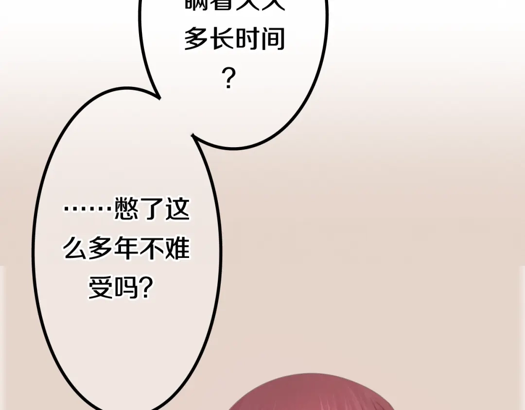 《六月的不期而遇-《六月的不可思议系列》》第45话 真相即将说出口 第118页