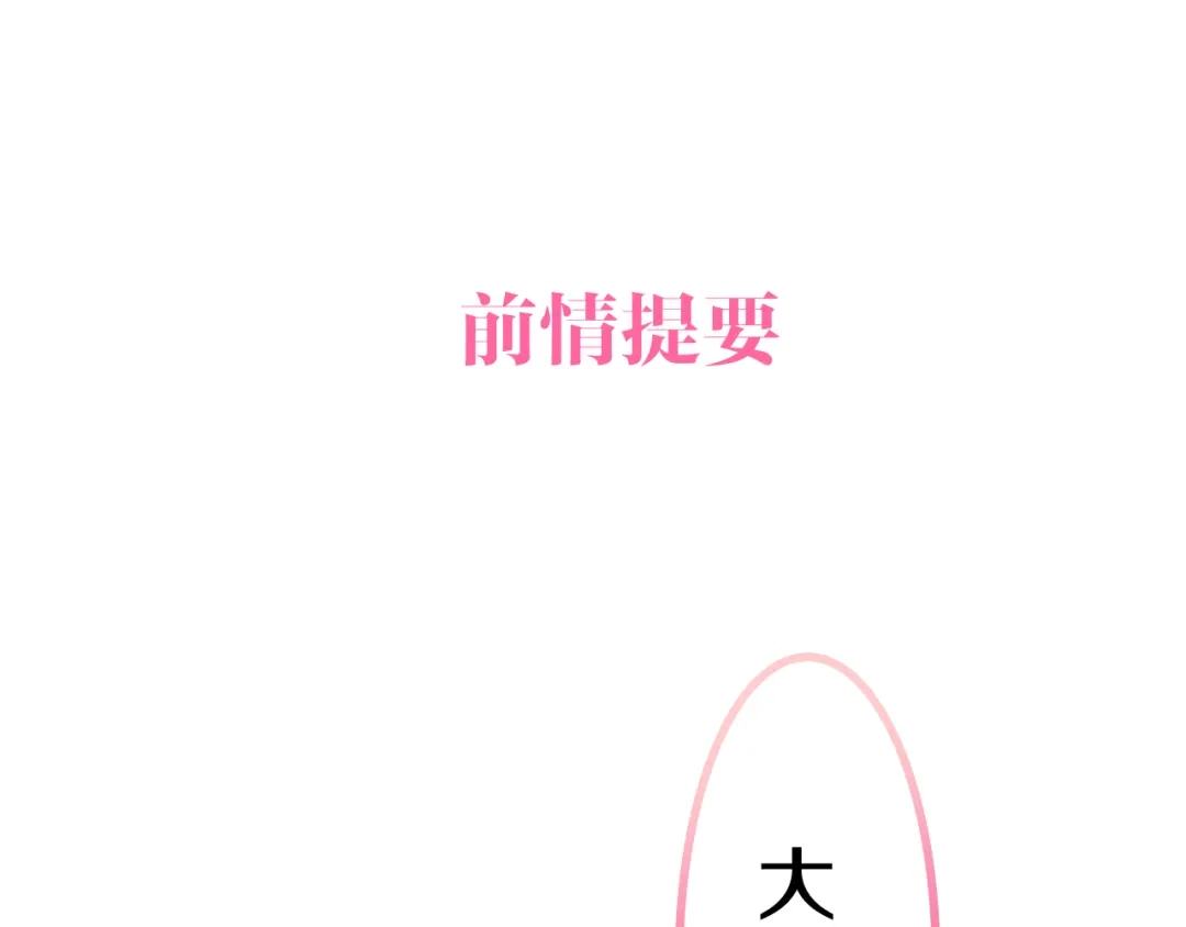 《六月的不期而遇-《六月的不可思议系列》》第45话 真相即将说出口 第1页
