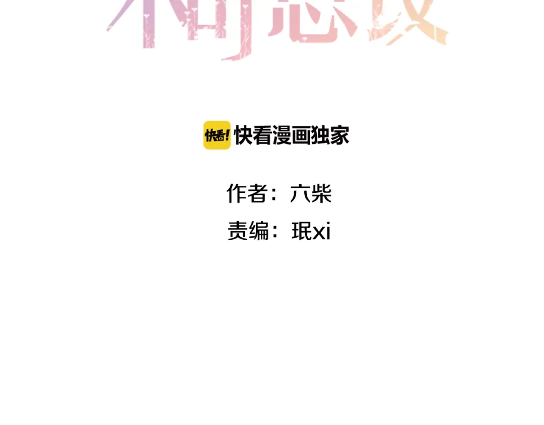 《六月的不期而遇-《六月的不可思议系列》》第45话 真相即将说出口 第21页