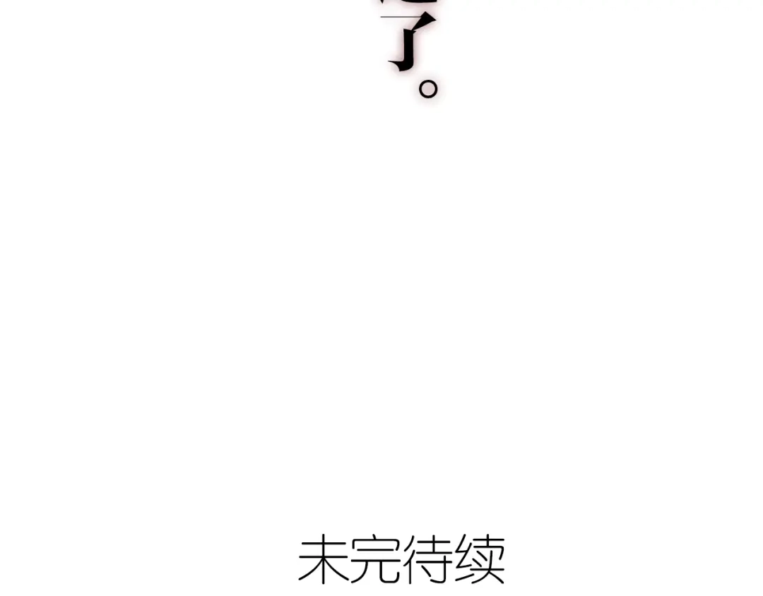 《六月的不期而遇-《六月的不可思议系列》》第45话 真相即将说出口 第140页