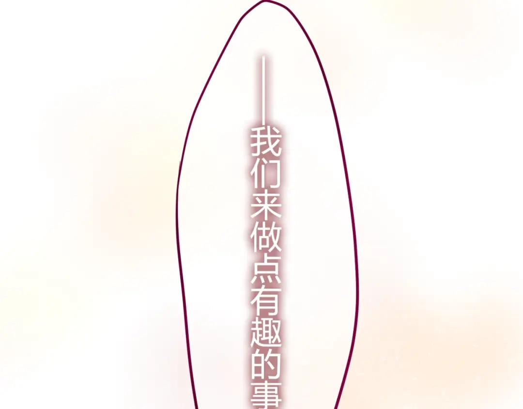 《六月的不期而遇-《六月的不可思议系列》》第4话 来做有趣的事 第103页