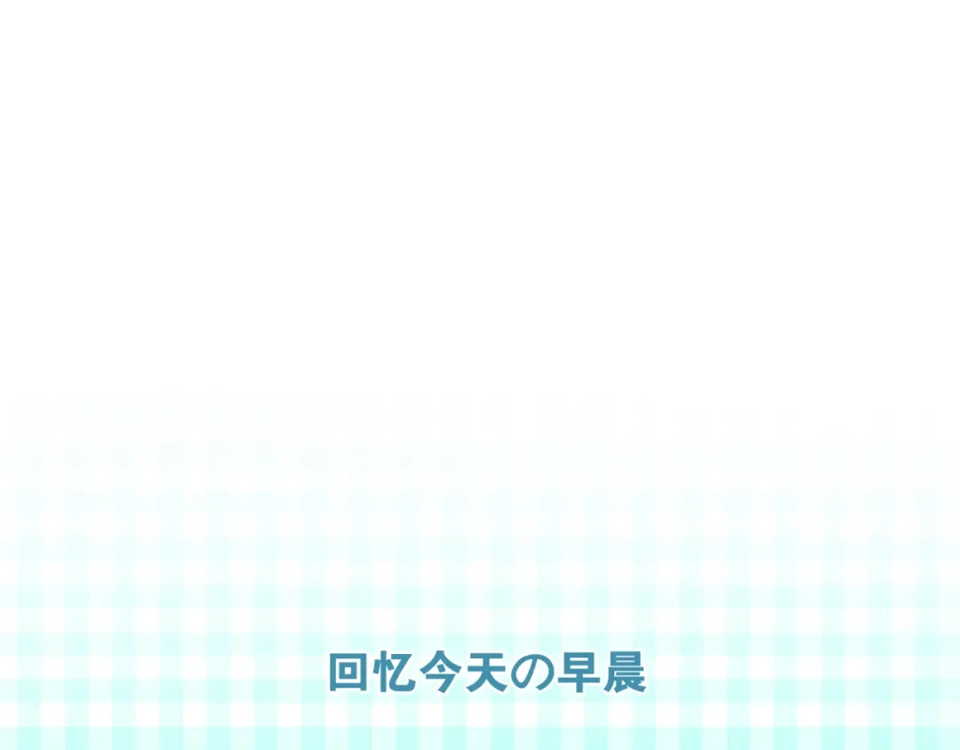 《六月的不期而遇-《六月的不可思议系列》》第4话 来做有趣的事 第62页