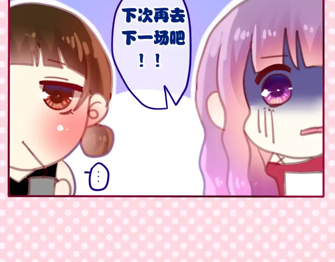 《六月的不期而遇-《六月的不可思议系列》》第4话 来做有趣的事 第45页
